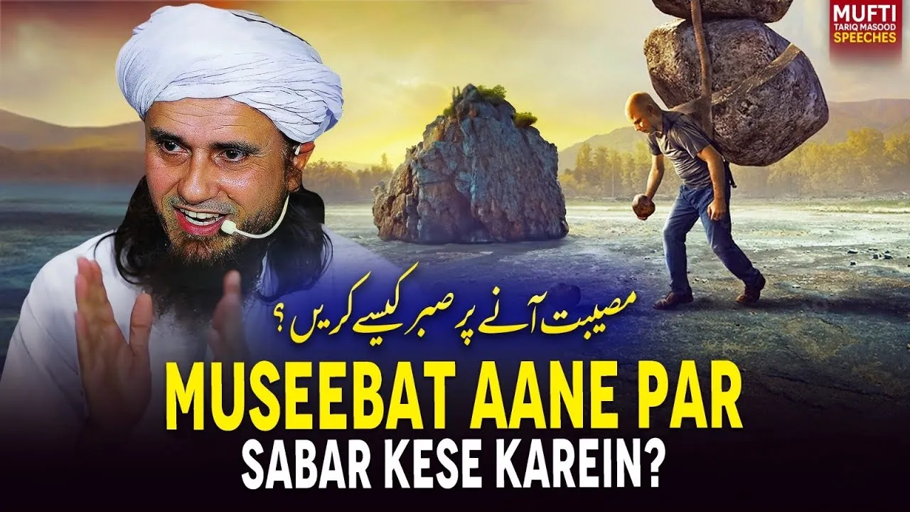 Museebat Aane Par Sabar Kese  Karein   | Mufti Tariq Masood Speeches